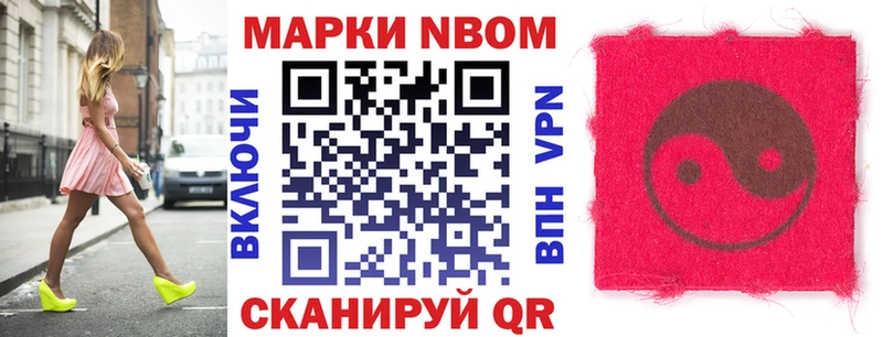 Марки N-bome 1500мкг  Купить  Чулым 